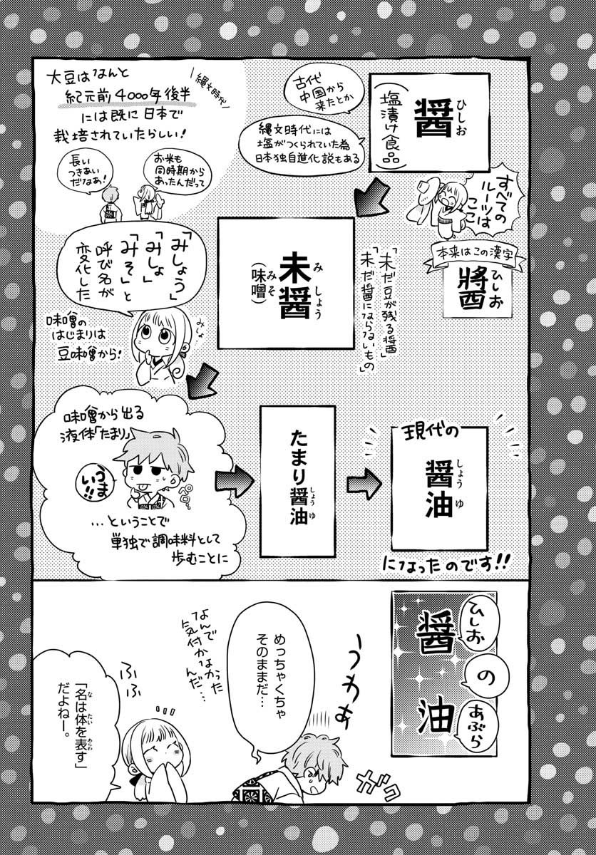 味噌汁でカンパイ！ 第41話 - Page 10