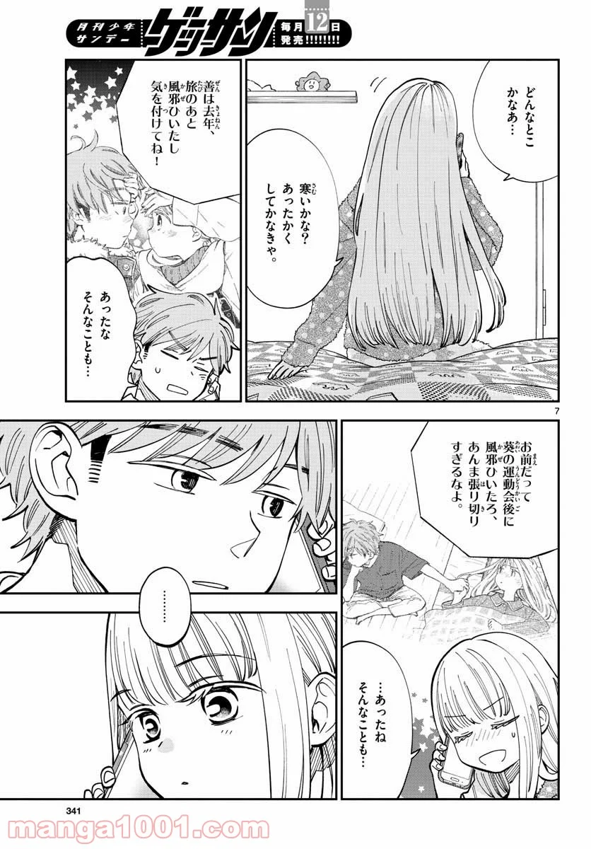 味噌汁でカンパイ！ 第76話 - Page 7