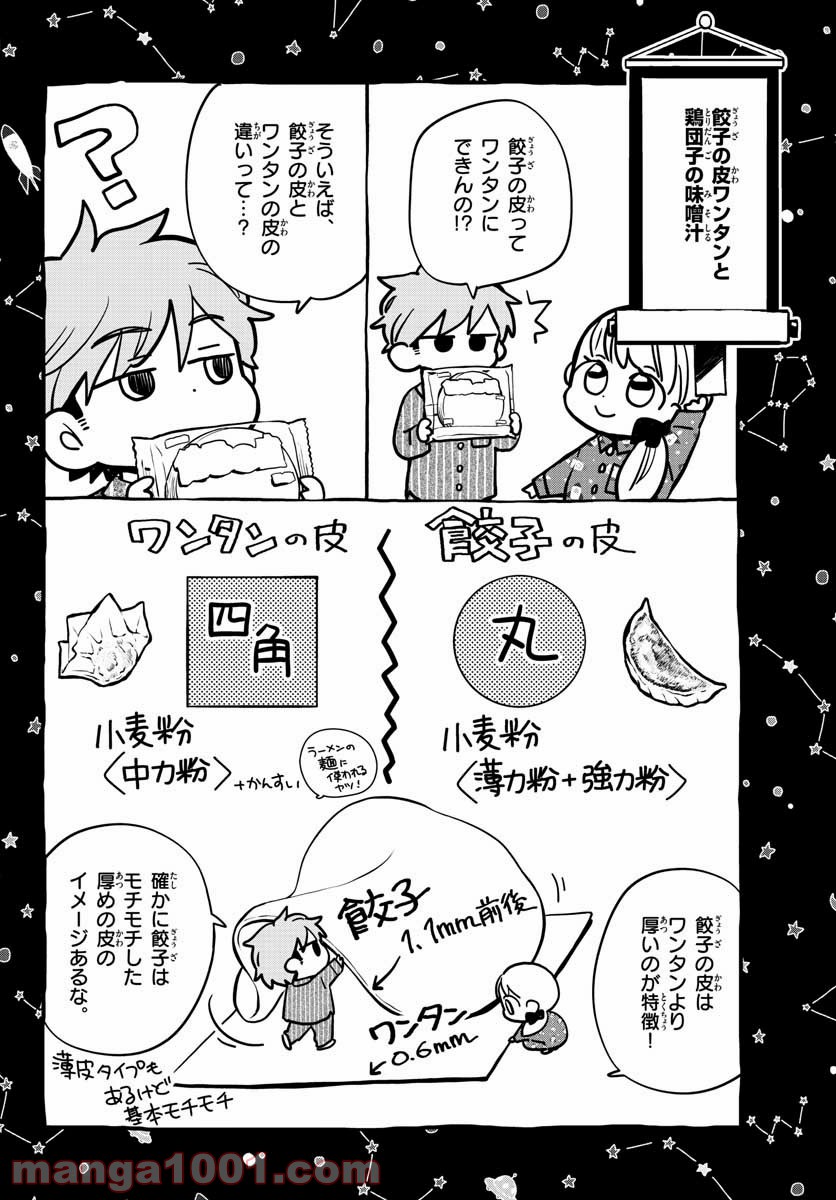 味噌汁でカンパイ！ 第74話 - Page 22