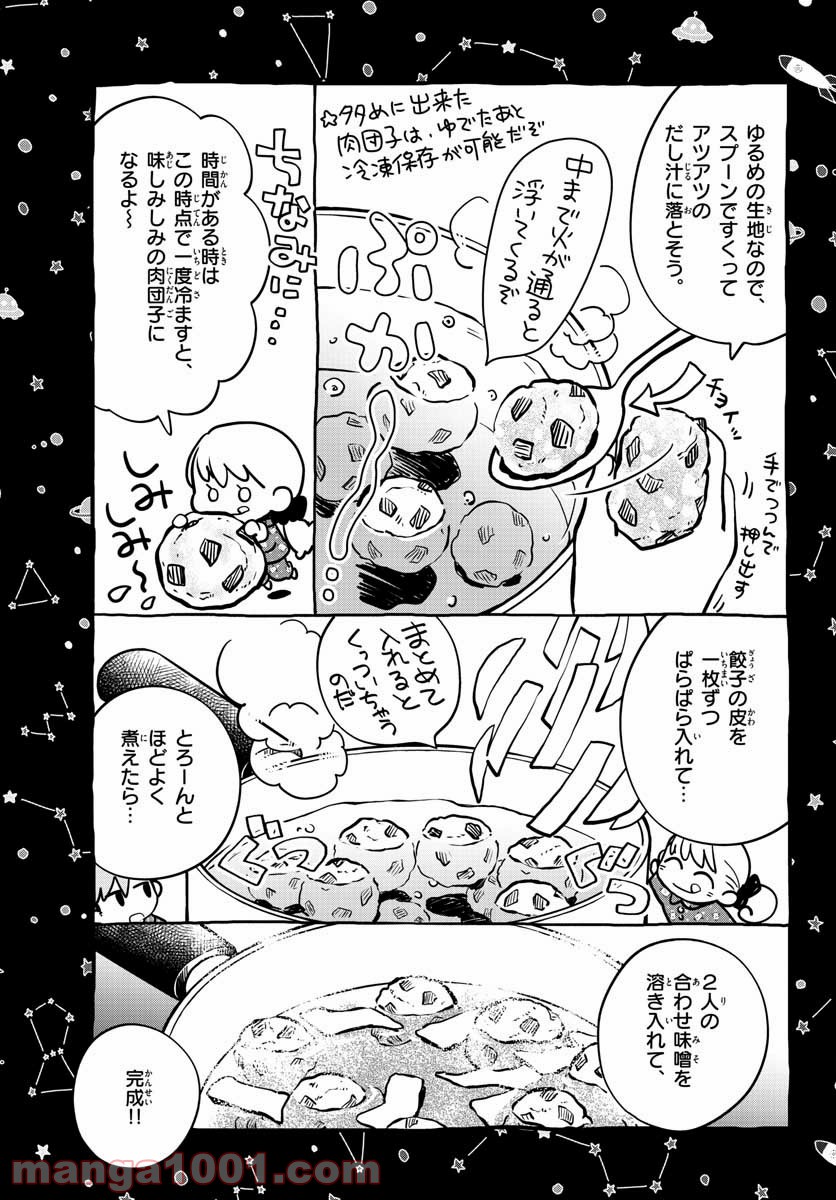 味噌汁でカンパイ！ 第74話 - Page 25