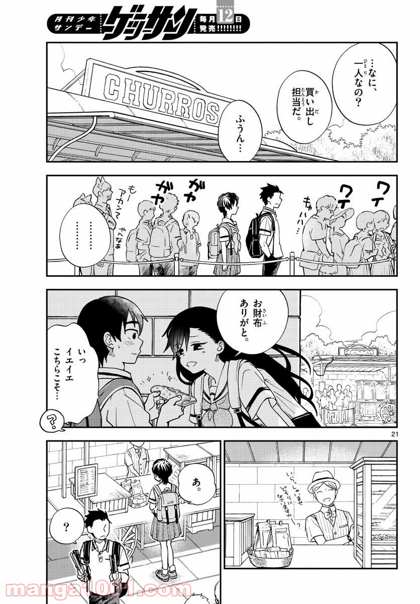 味噌汁でカンパイ！ 第70話 - Page 21