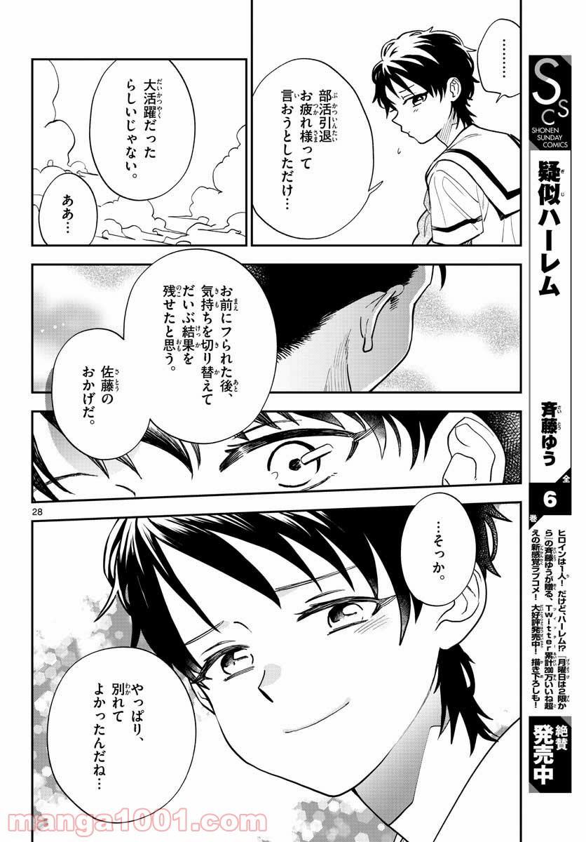 味噌汁でカンパイ！ 第70話 - Page 28