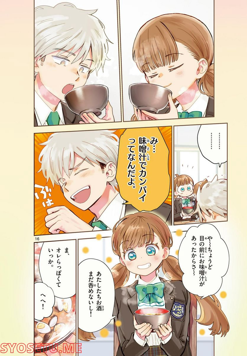 味噌汁でカンパイ！ 第84話 - Page 16