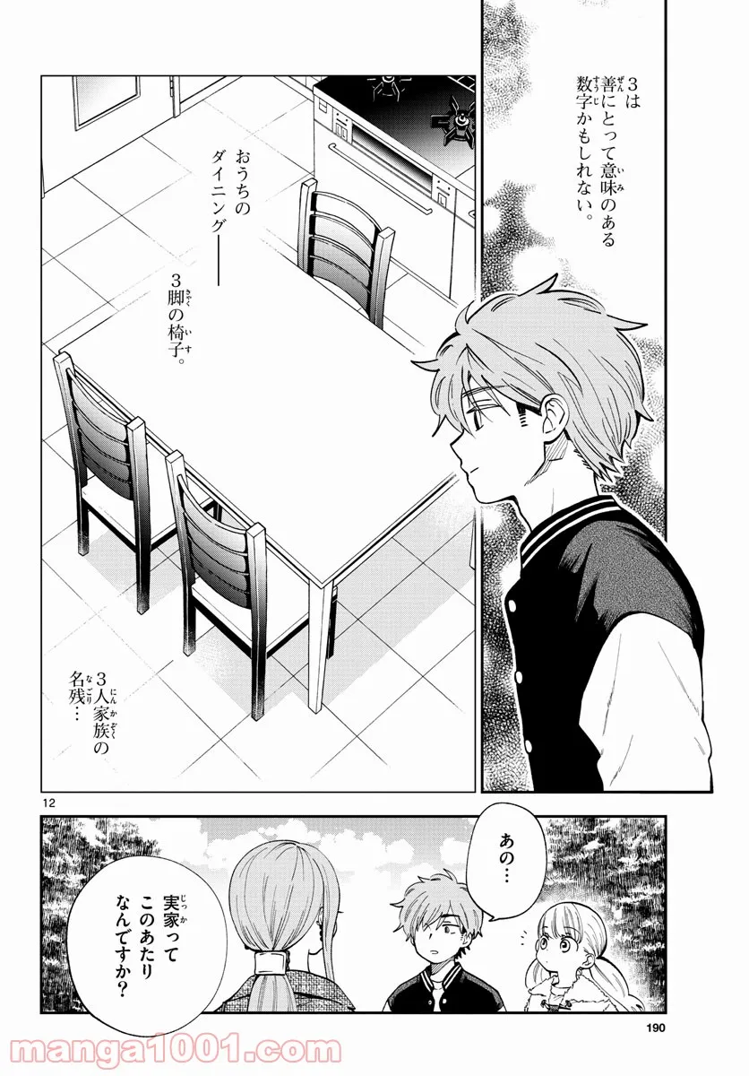 味噌汁でカンパイ！ 第77話 - Page 12