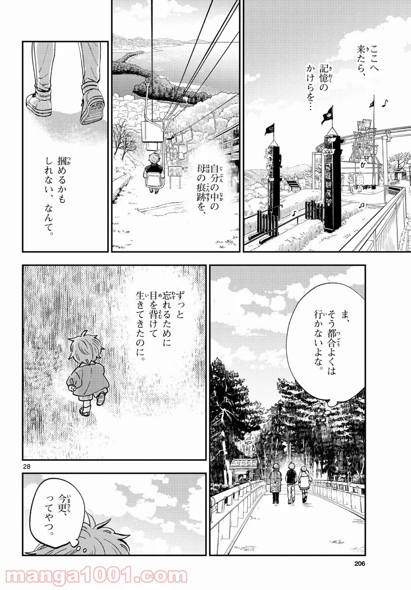 味噌汁でカンパイ！ 第77話 - Page 28