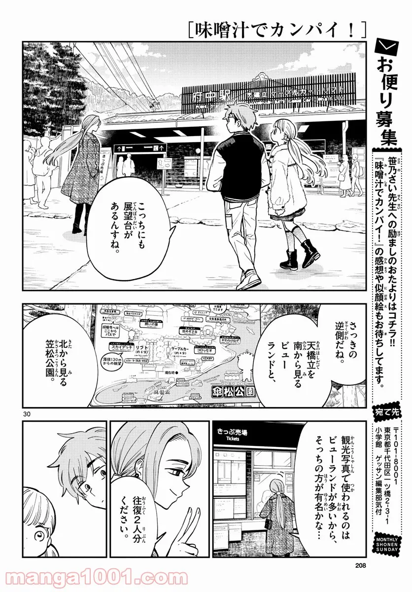 味噌汁でカンパイ！ 第77話 - Page 30