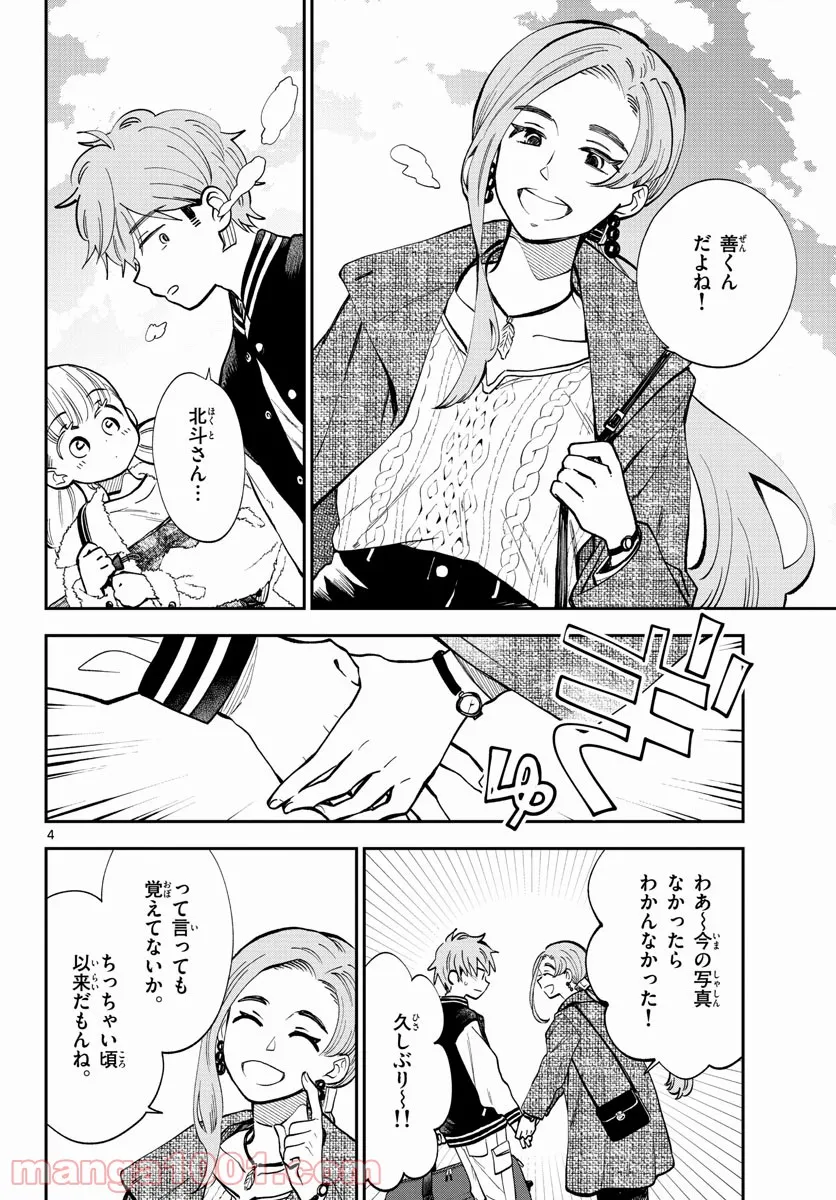 味噌汁でカンパイ！ 第77話 - Page 4