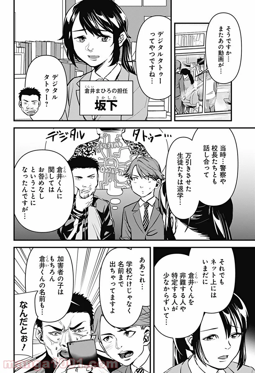 3年C組鬼瓦先生 ～なぜか皆に好かれている体育教師～ 第8話 - Page 6