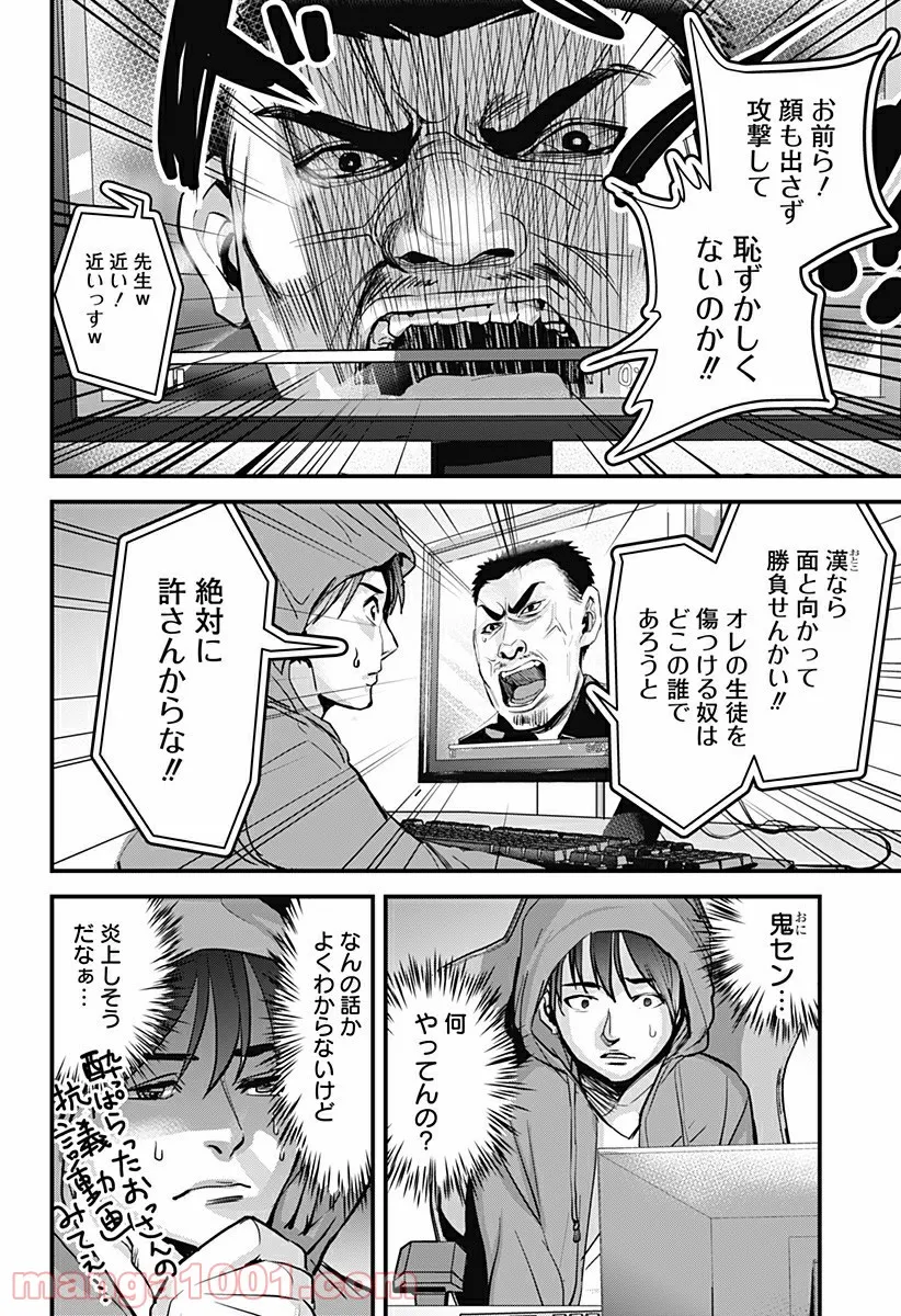 3年C組鬼瓦先生 ～なぜか皆に好かれている体育教師～ 第8話 - Page 8