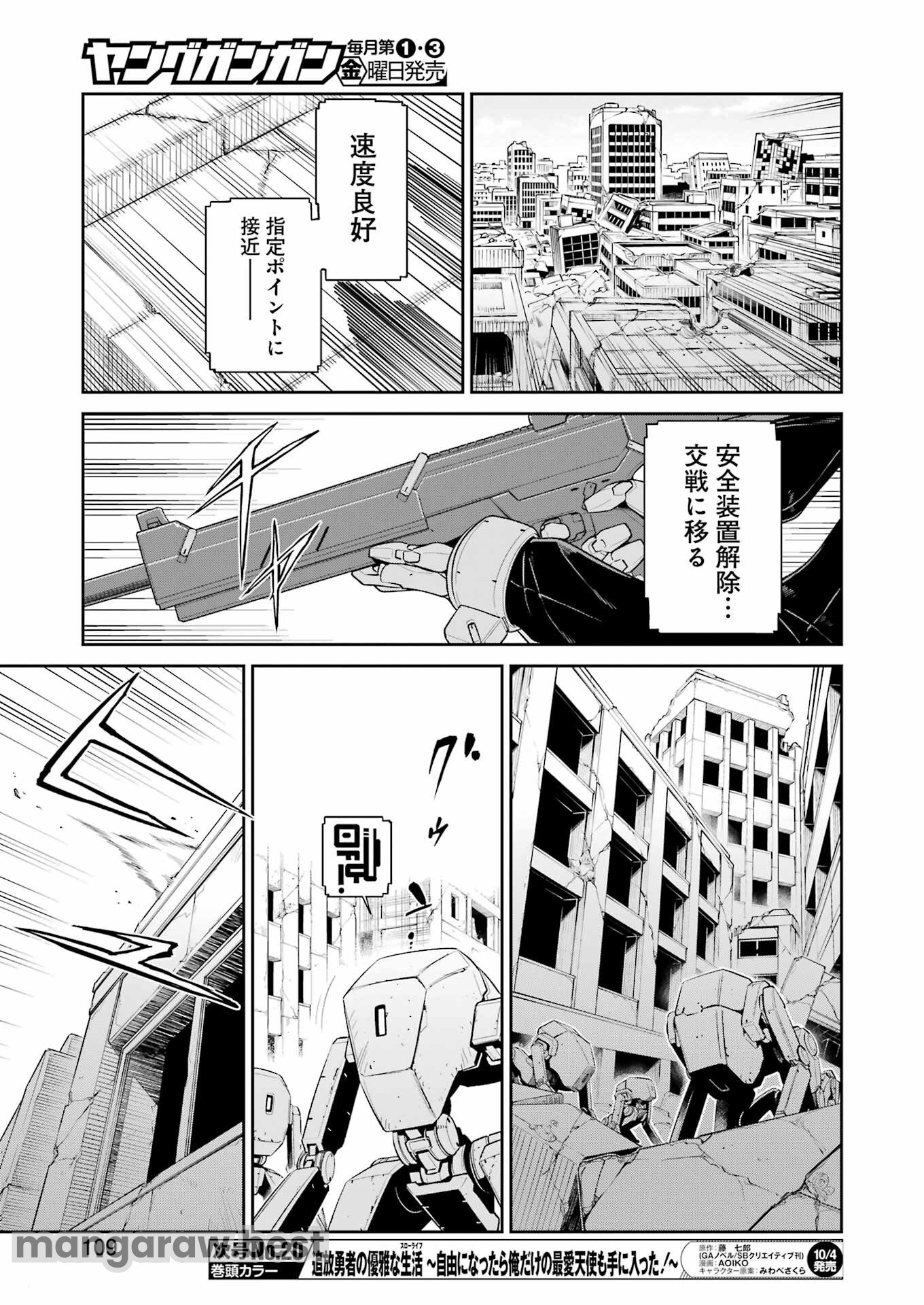 メカニカル　バディ　ユニバース 第27話 - Page 10