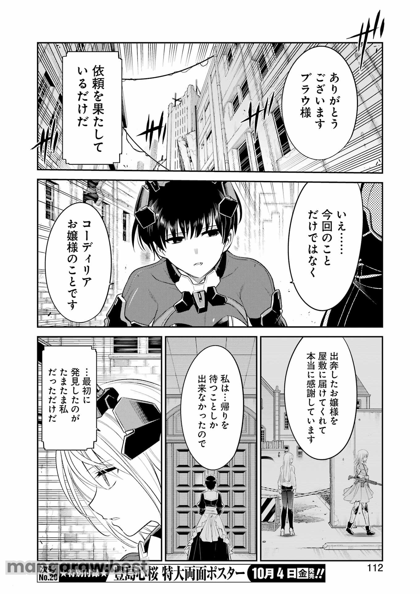 メカニカル　バディ　ユニバース 第27話 - Page 13