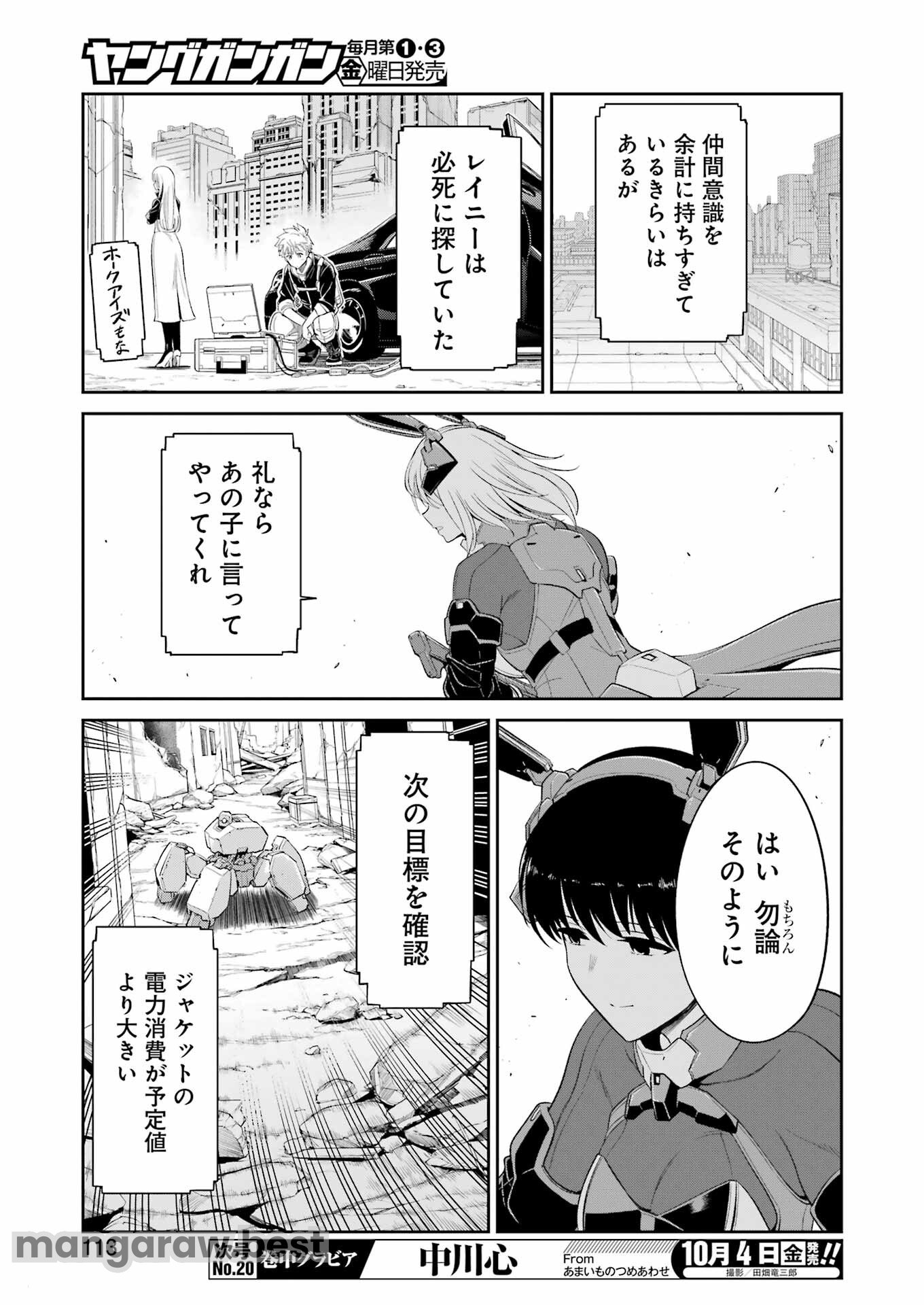 メカニカル　バディ　ユニバース 第27話 - Page 14