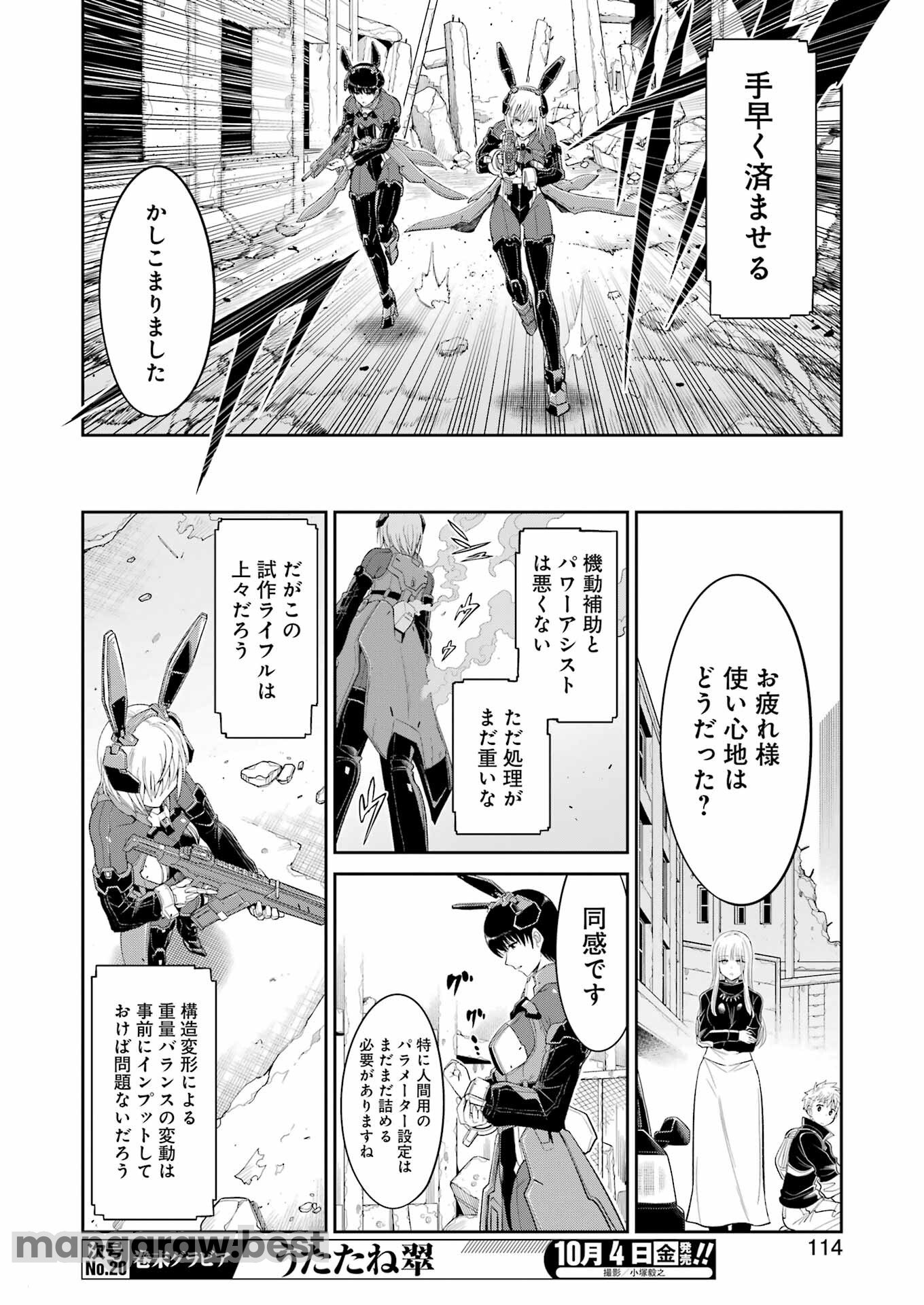 メカニカル　バディ　ユニバース 第27話 - Page 15