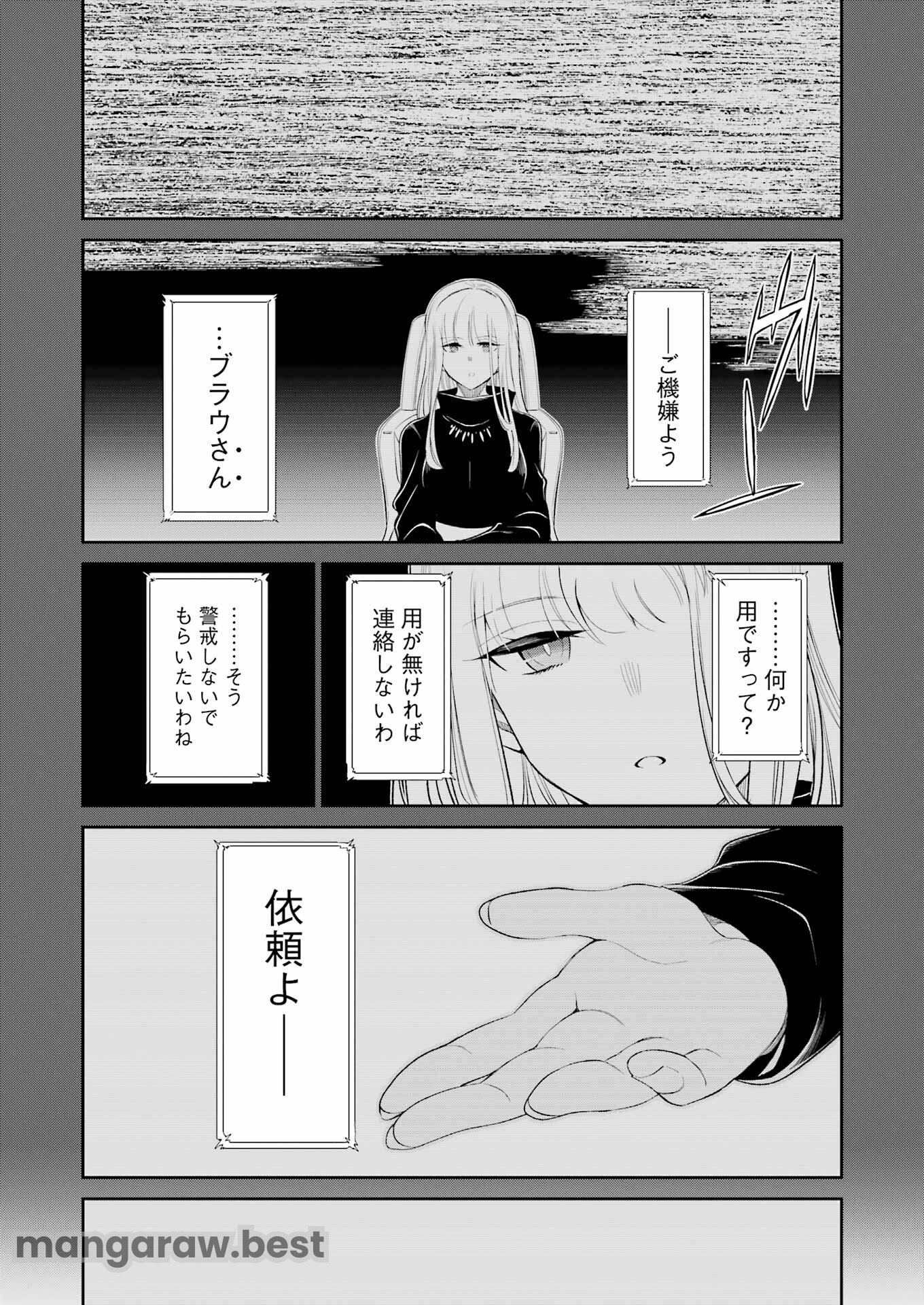 メカニカル　バディ　ユニバース 第27話 - Page 4