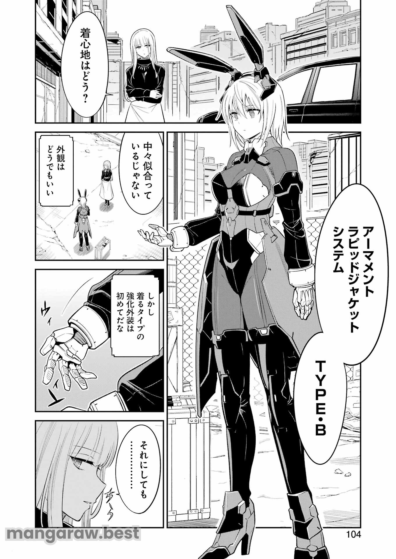 メカニカル　バディ　ユニバース 第27話 - Page 5