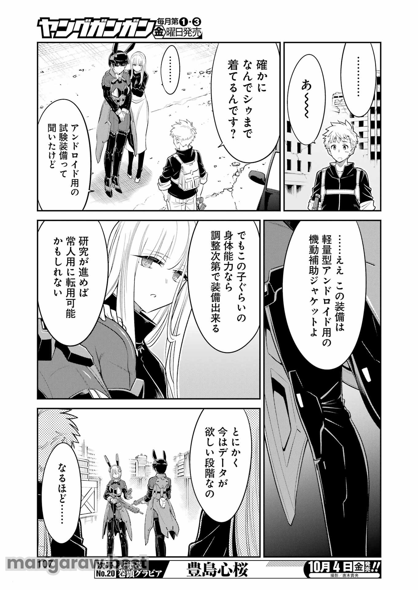 メカニカル　バディ　ユニバース 第27話 - Page 8