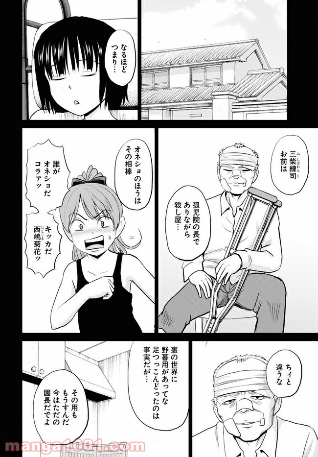 やったねたえちゃん！ 第9.2話 - Page 12