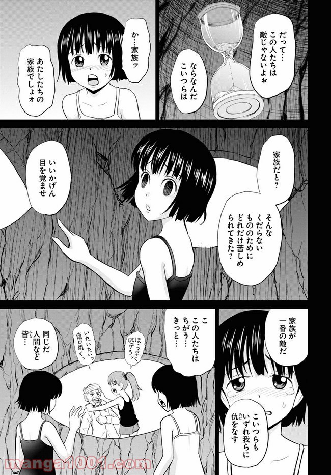 やったねたえちゃん！ 第9.2話 - Page 17