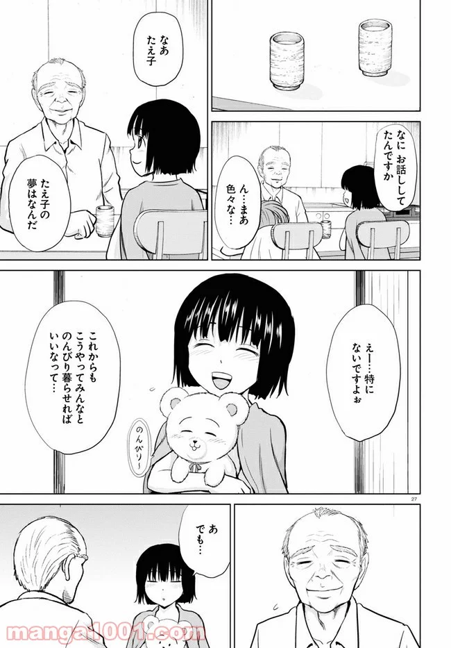 やったねたえちゃん！ 第10.2話 - Page 3