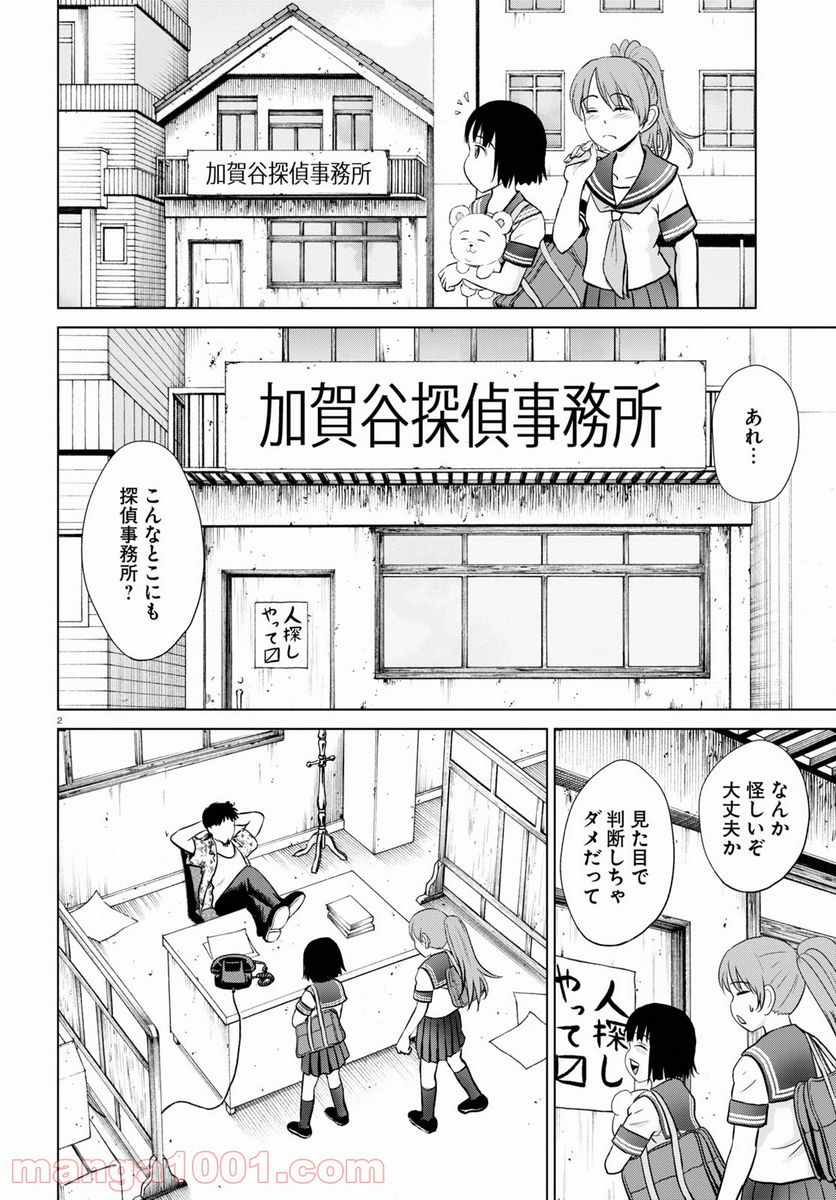 やったねたえちゃん！ 第19話 - Page 2