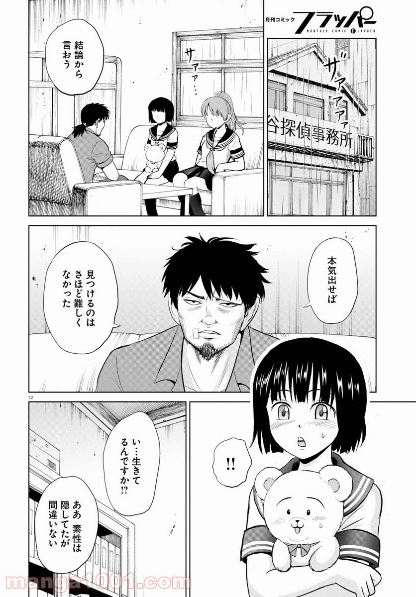 やったねたえちゃん！ - 第19話 - Page 12