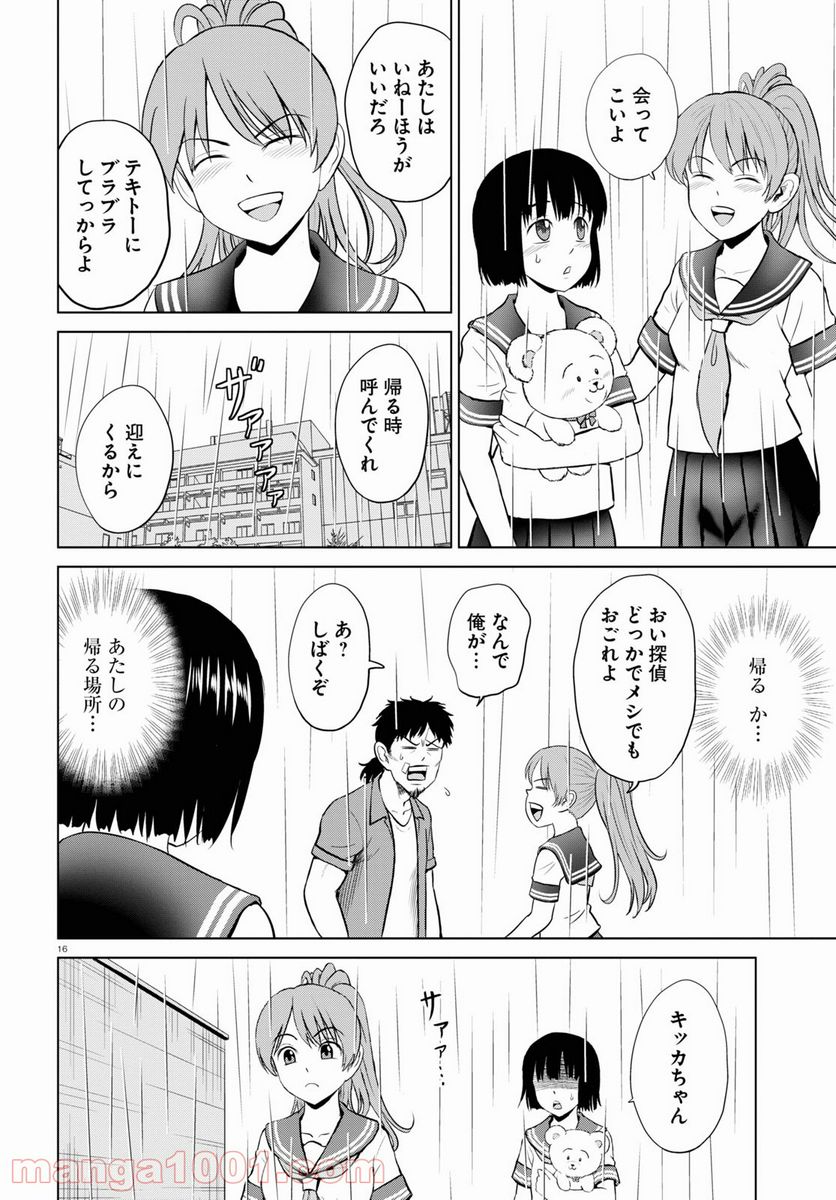 やったねたえちゃん！ - 第19話 - Page 16