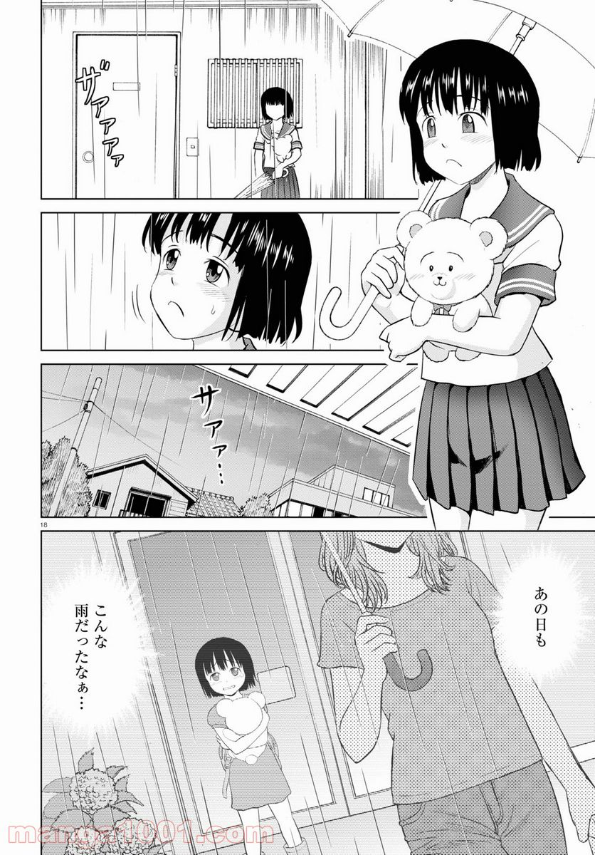 やったねたえちゃん！ - 第19話 - Page 18