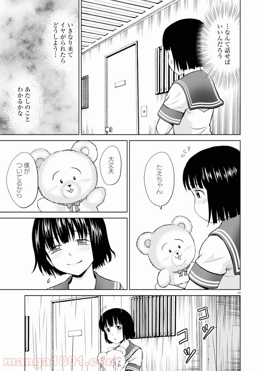 やったねたえちゃん！ 第19話 - Page 19