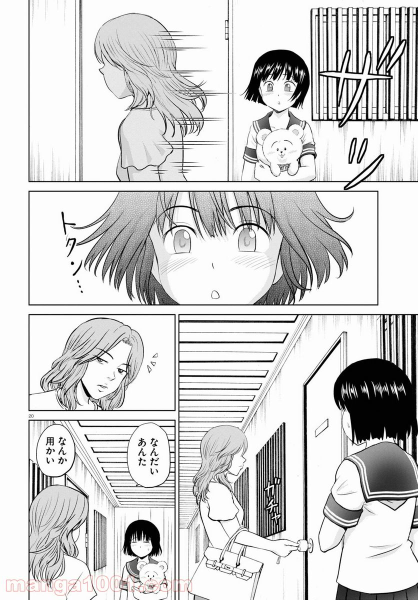 やったねたえちゃん！ - 第19話 - Page 20