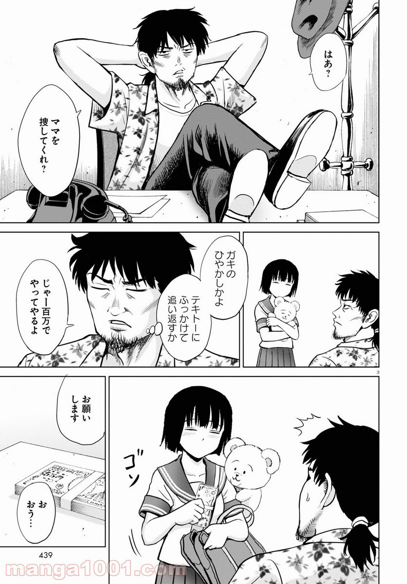 やったねたえちゃん！ 第19話 - Page 3