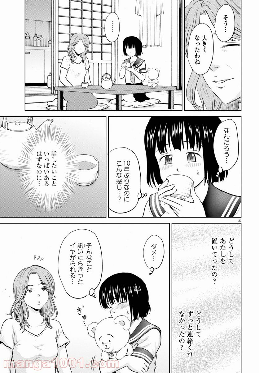 やったねたえちゃん！ 第19話 - Page 23