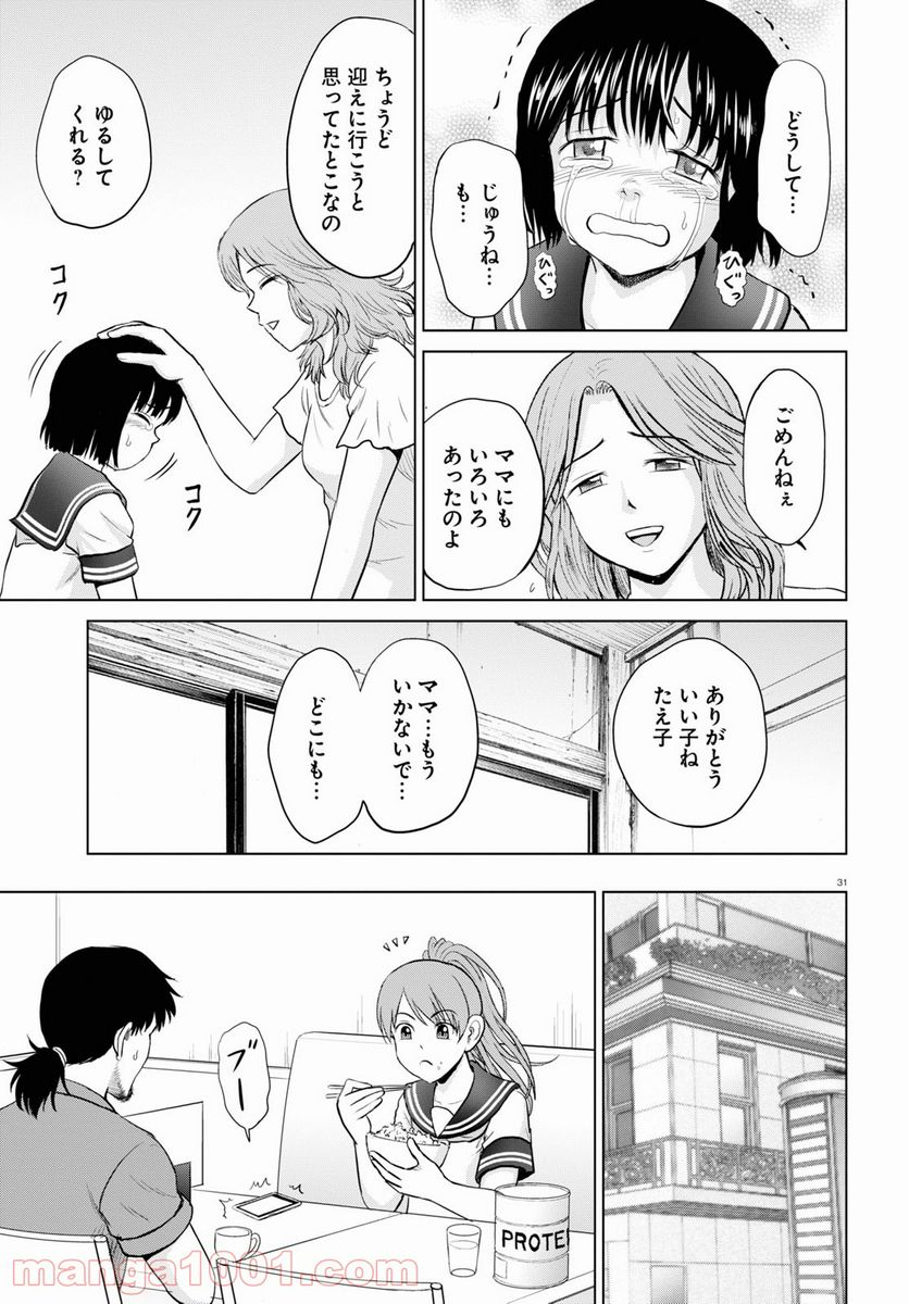 やったねたえちゃん！ 第19話 - Page 31