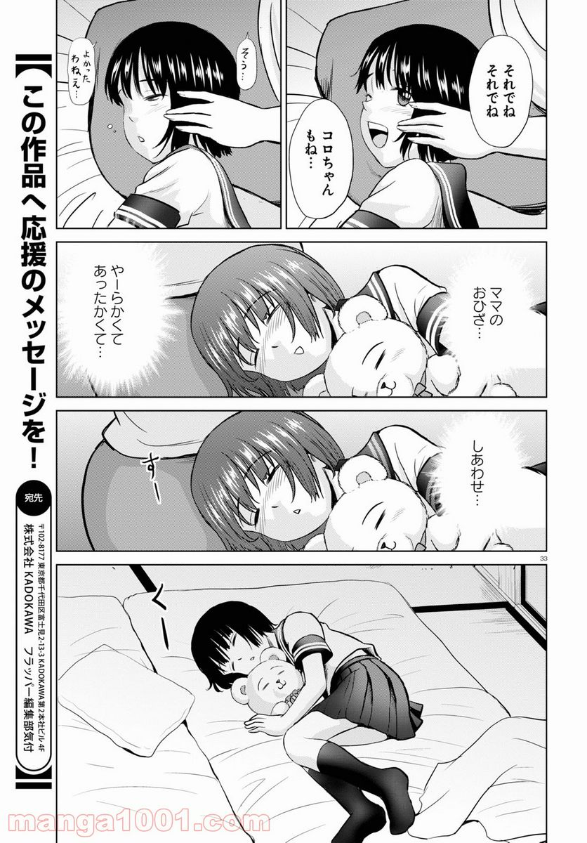 やったねたえちゃん！ - 第19話 - Page 33