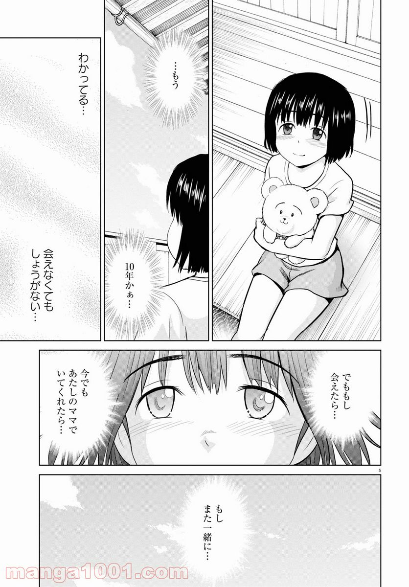 やったねたえちゃん！ 第19話 - Page 5