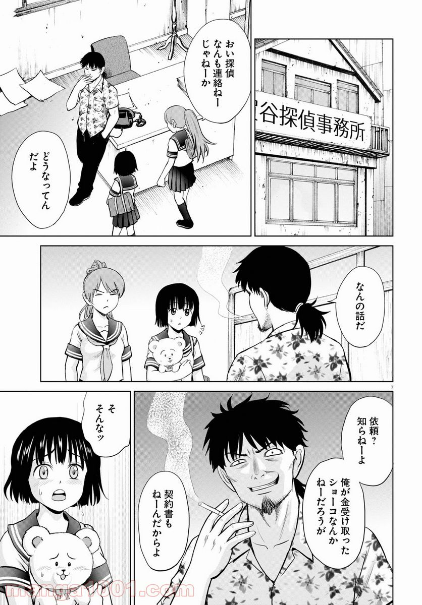 やったねたえちゃん！ 第19話 - Page 7