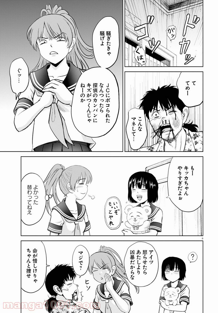 やったねたえちゃん！ - 第19話 - Page 9