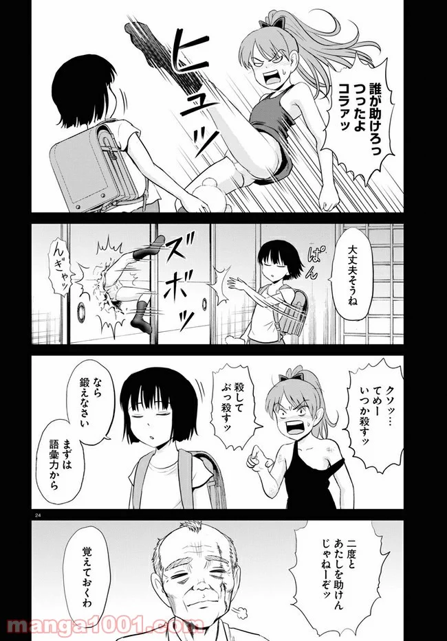 やったねたえちゃん！ 第10.1話 - Page 24