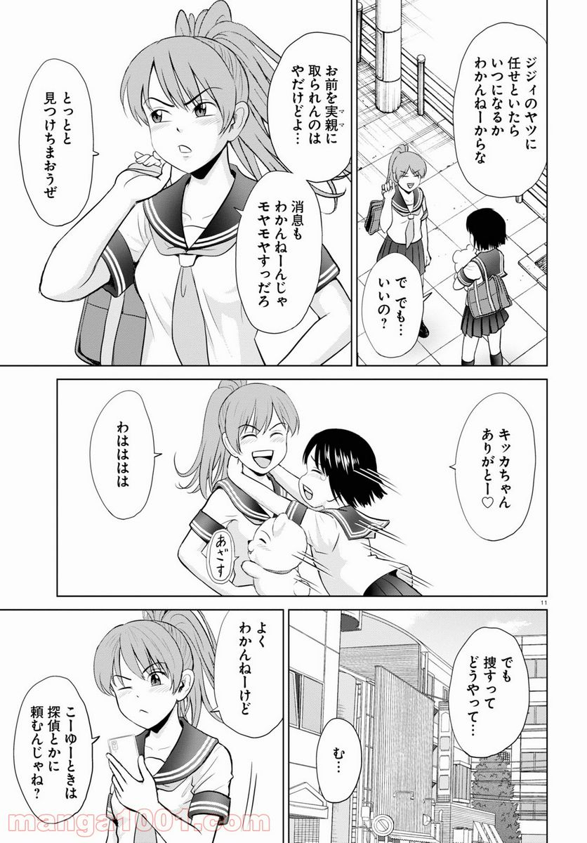 やったねたえちゃん！ 第18話 - Page 11