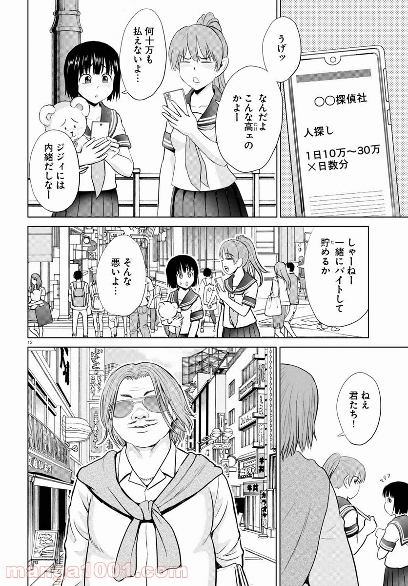 やったねたえちゃん！ 第18話 - Page 12