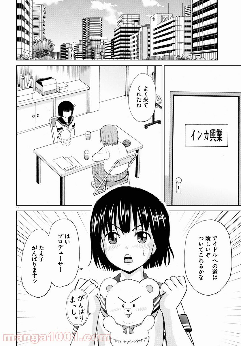 やったねたえちゃん！ 第18話 - Page 16