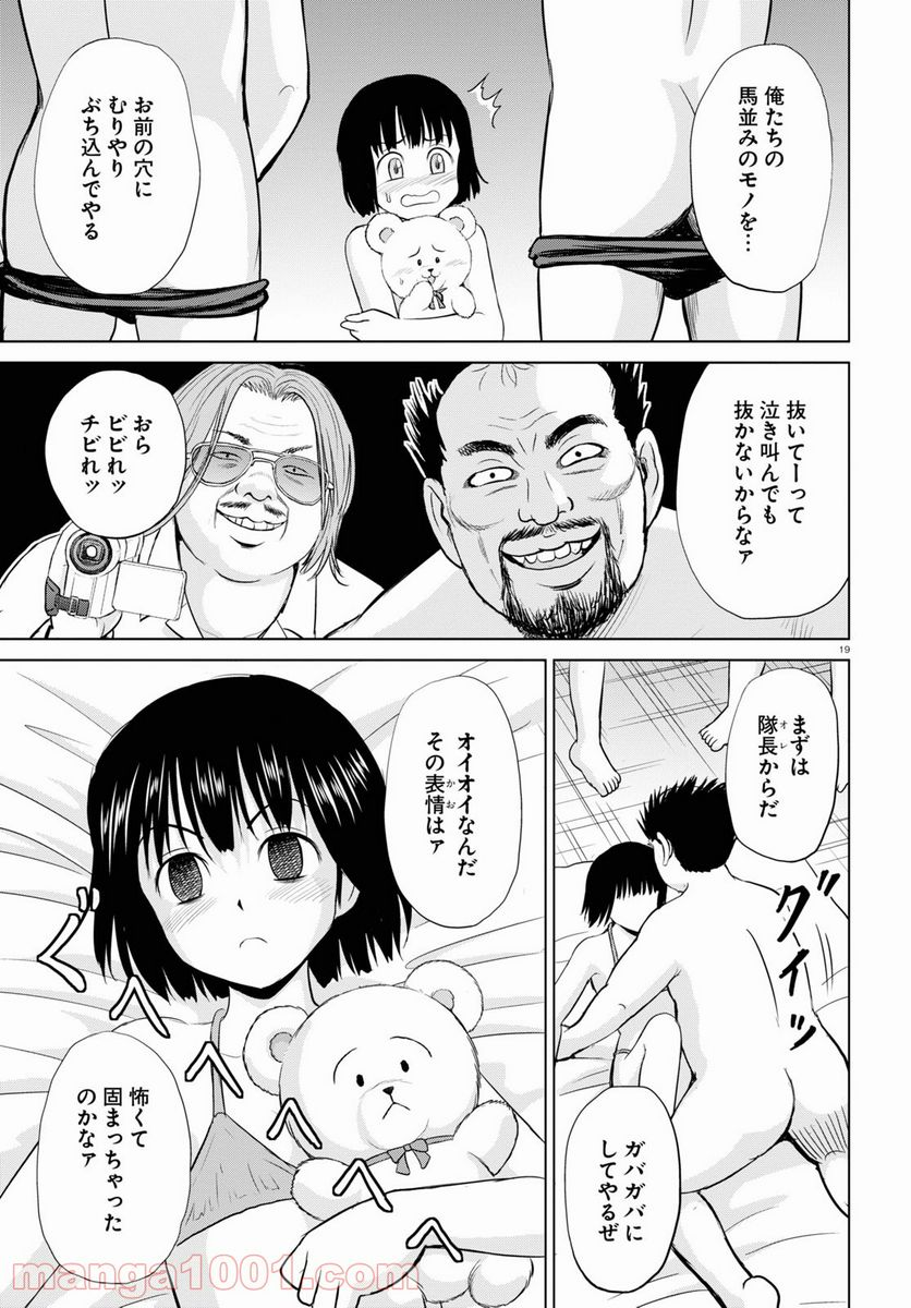 やったねたえちゃん！ 第18話 - Page 19