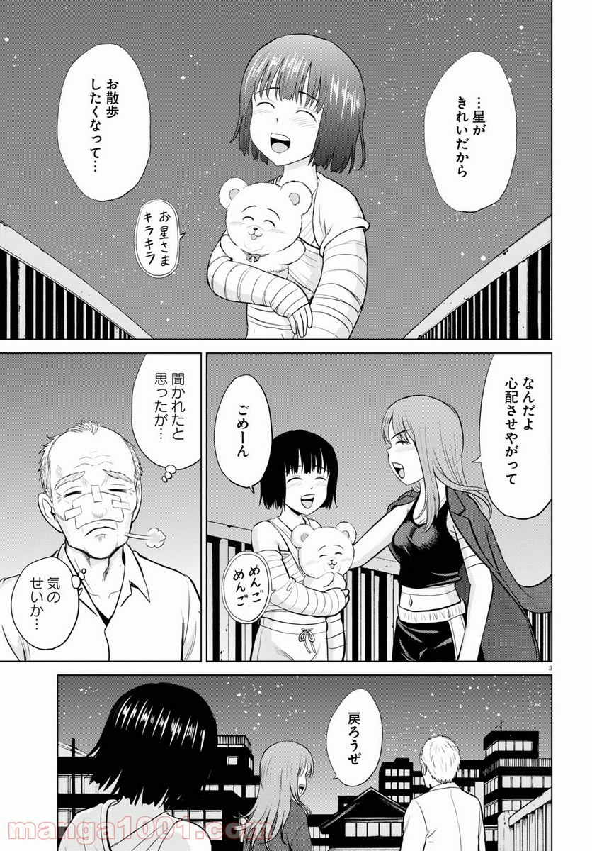 やったねたえちゃん！ 第18話 - Page 3