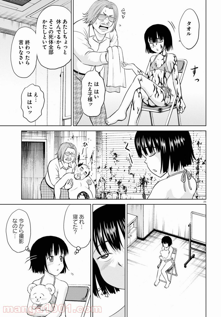 やったねたえちゃん！ 第18話 - Page 25