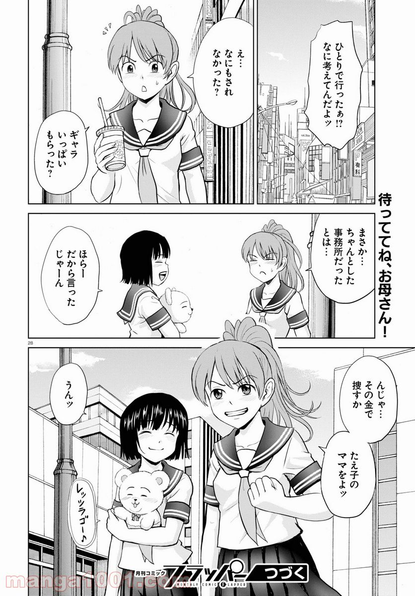 やったねたえちゃん！ 第18話 - Page 28