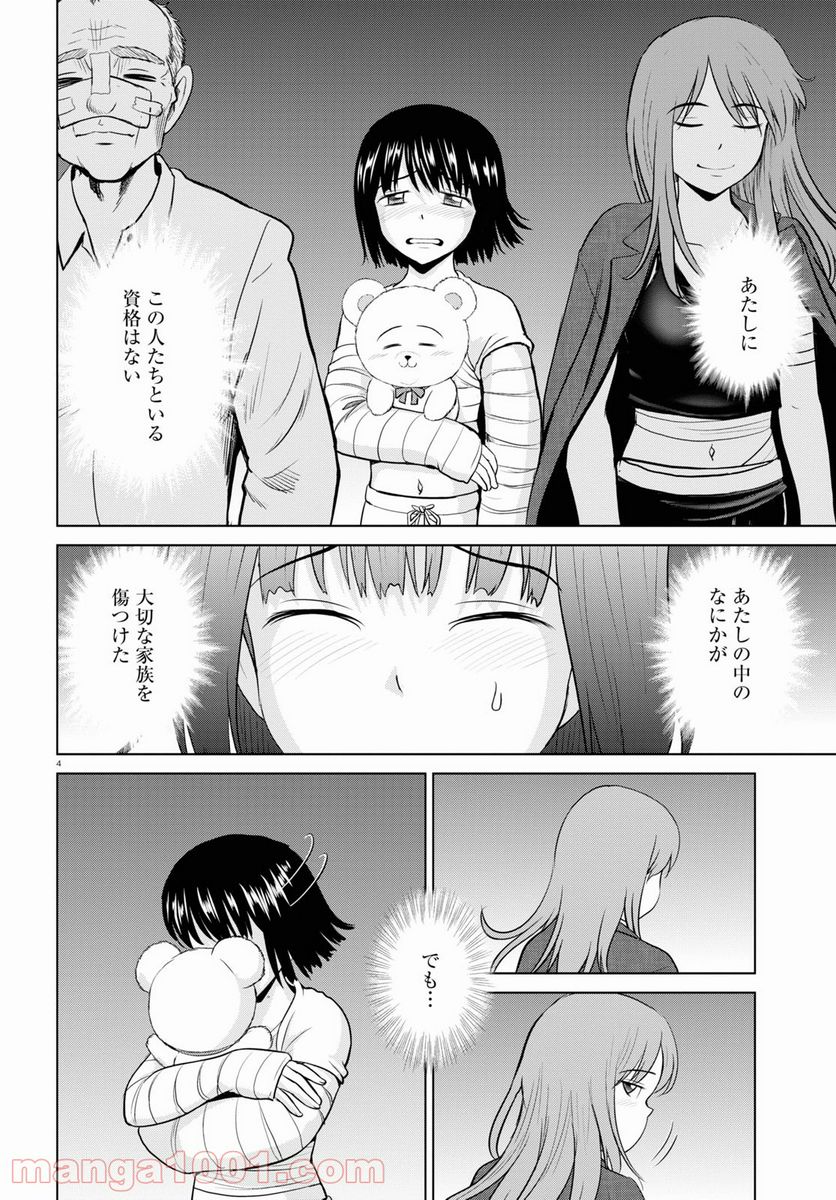 やったねたえちゃん！ 第18話 - Page 4