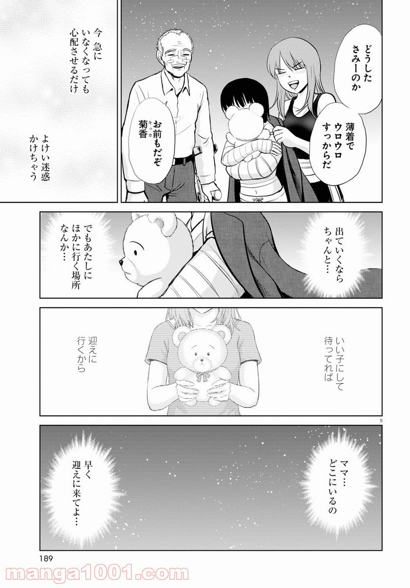 やったねたえちゃん！ 第18話 - Page 5