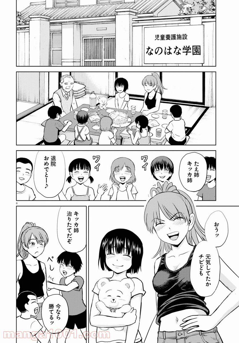 やったねたえちゃん！ 第18話 - Page 6