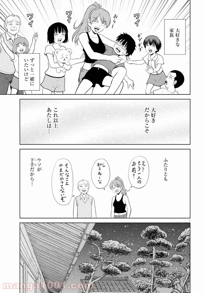 やったねたえちゃん！ 第18話 - Page 7