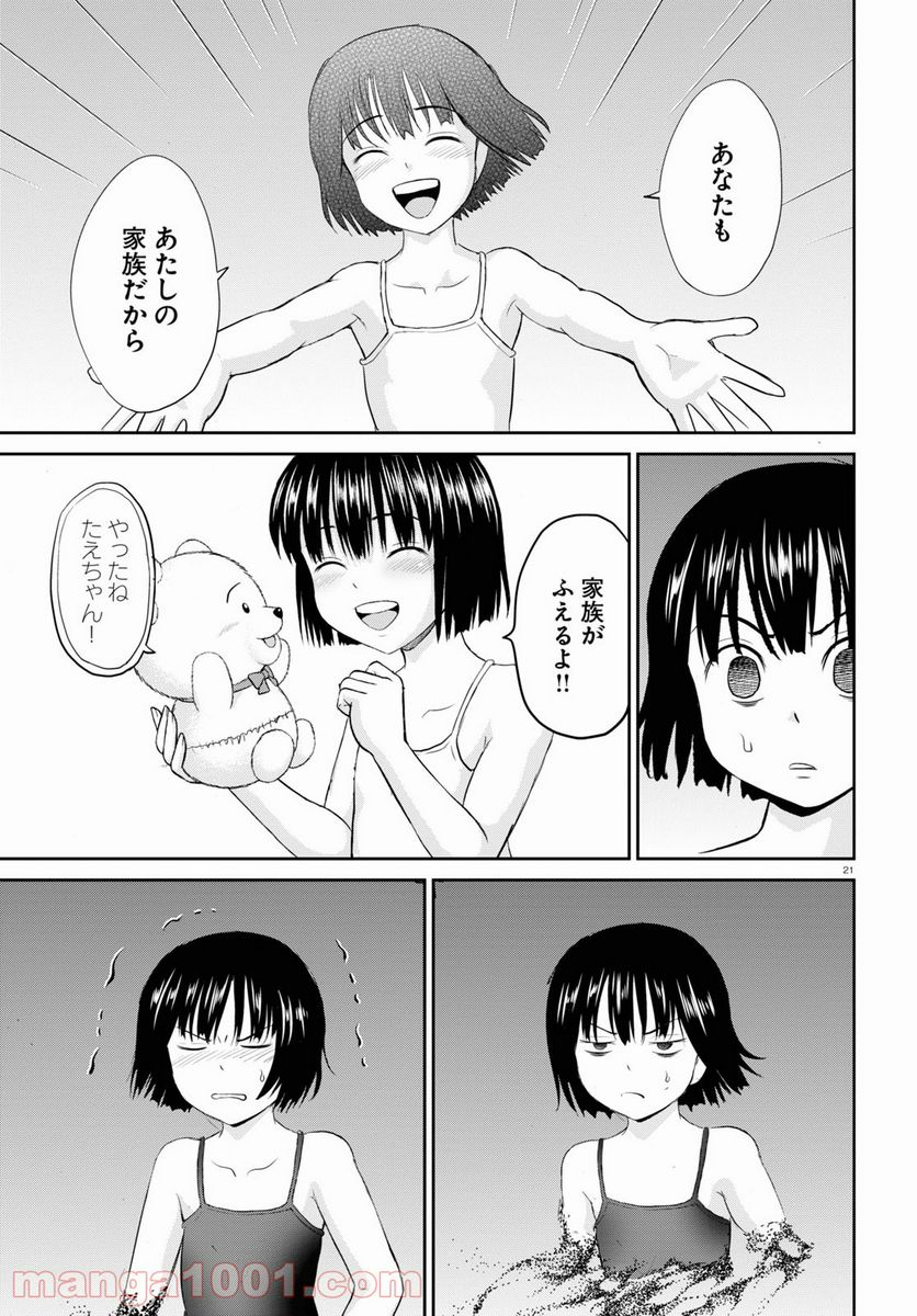 やったねたえちゃん！ 第22話 - Page 21