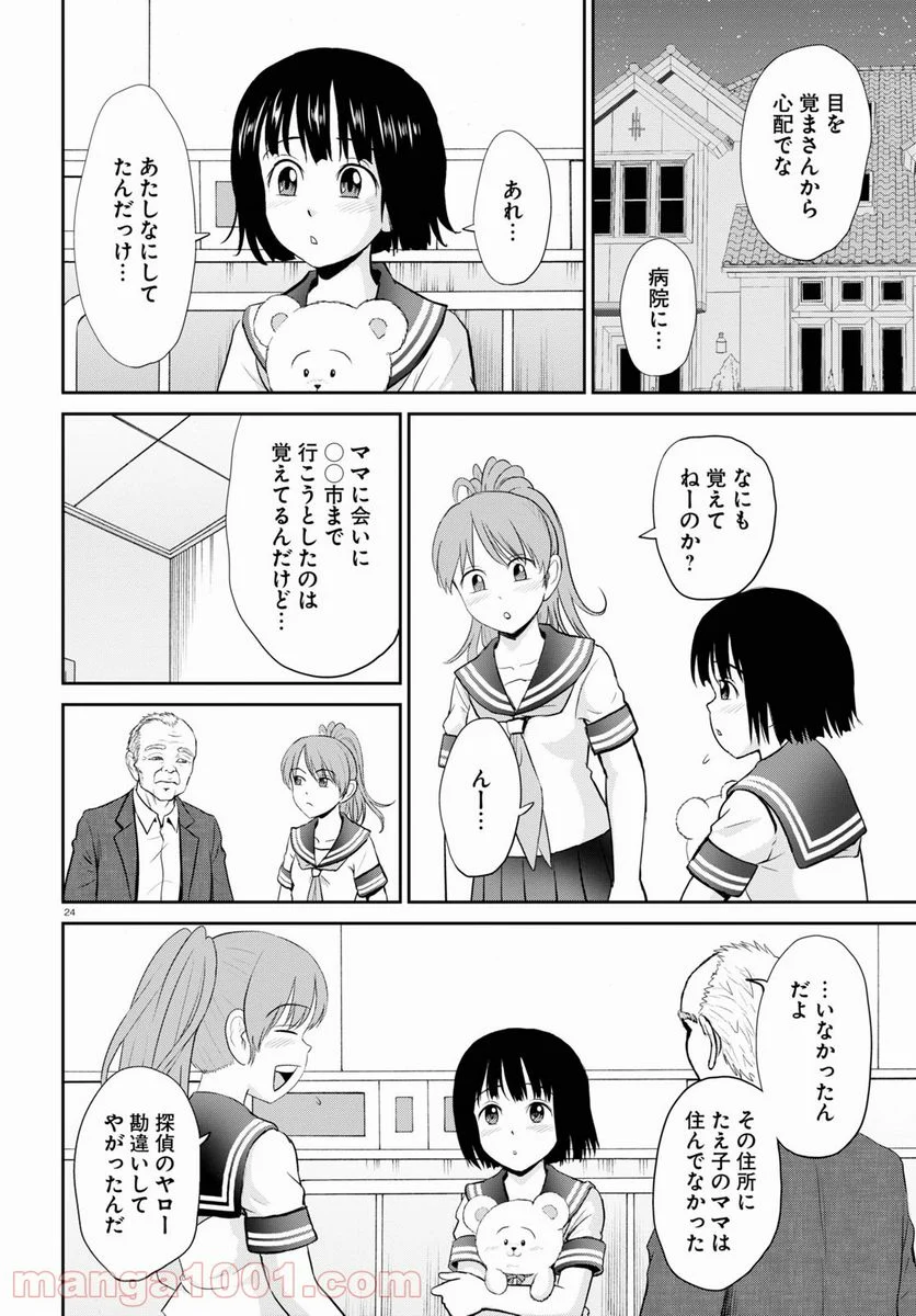 やったねたえちゃん！ 第22話 - Page 24